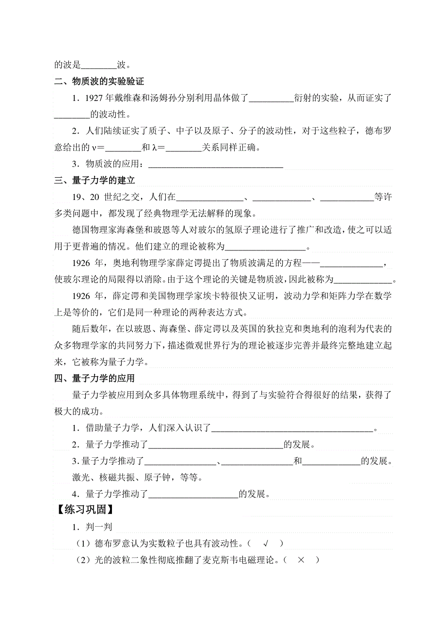 4.5 粒子的波动性和量子力学的建立学案（有答案）.docx_第2页