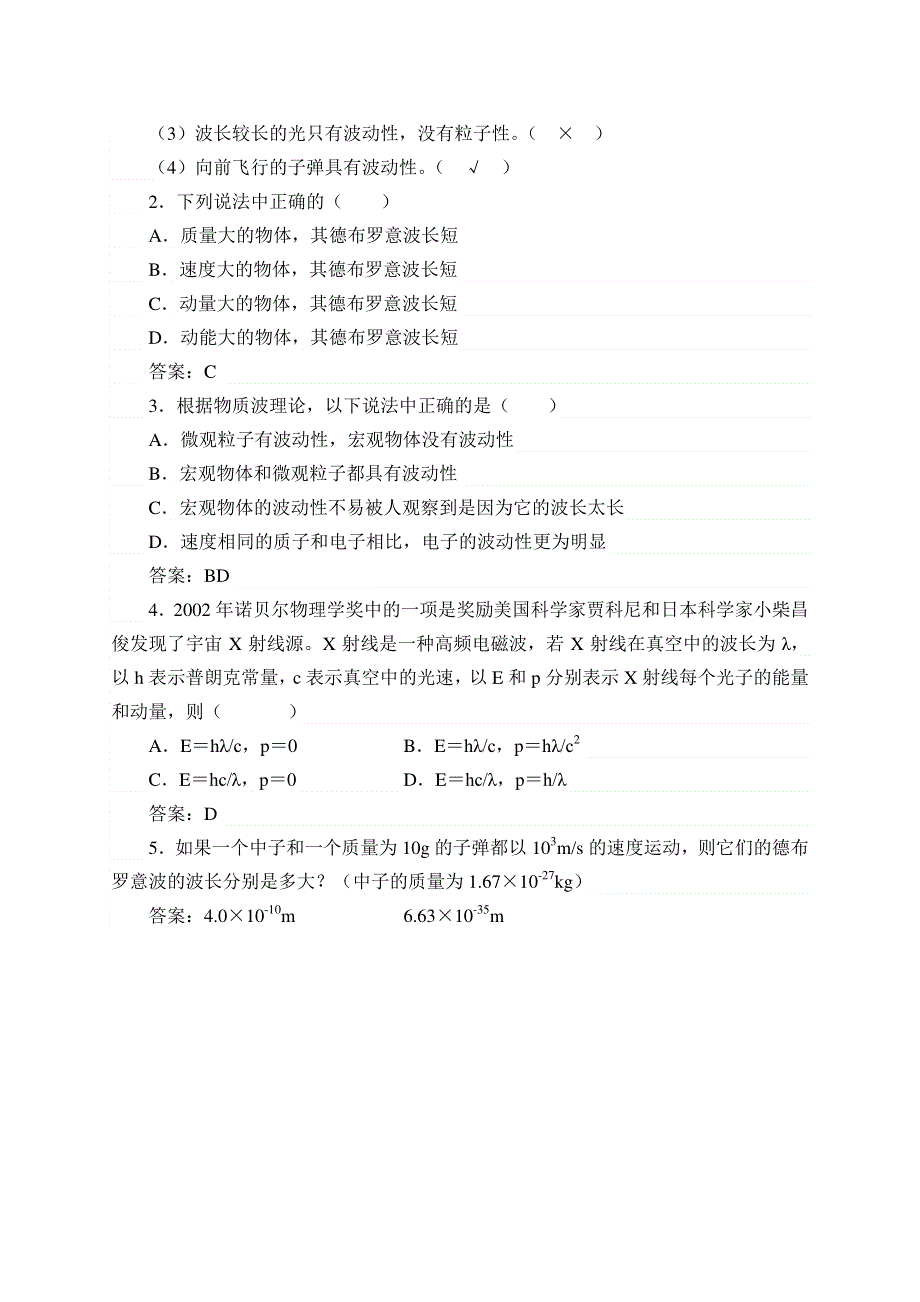 4.5 粒子的波动性和量子力学的建立学案（有答案）.docx_第3页