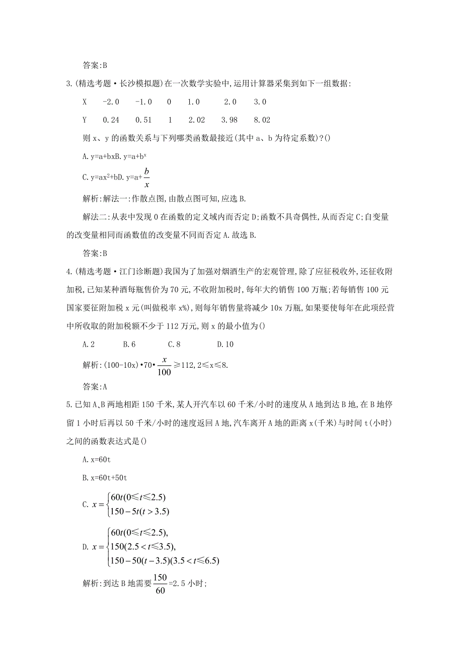 2012高考数学考前专项复习天天练第13练 函数模型及其应用.doc_第2页