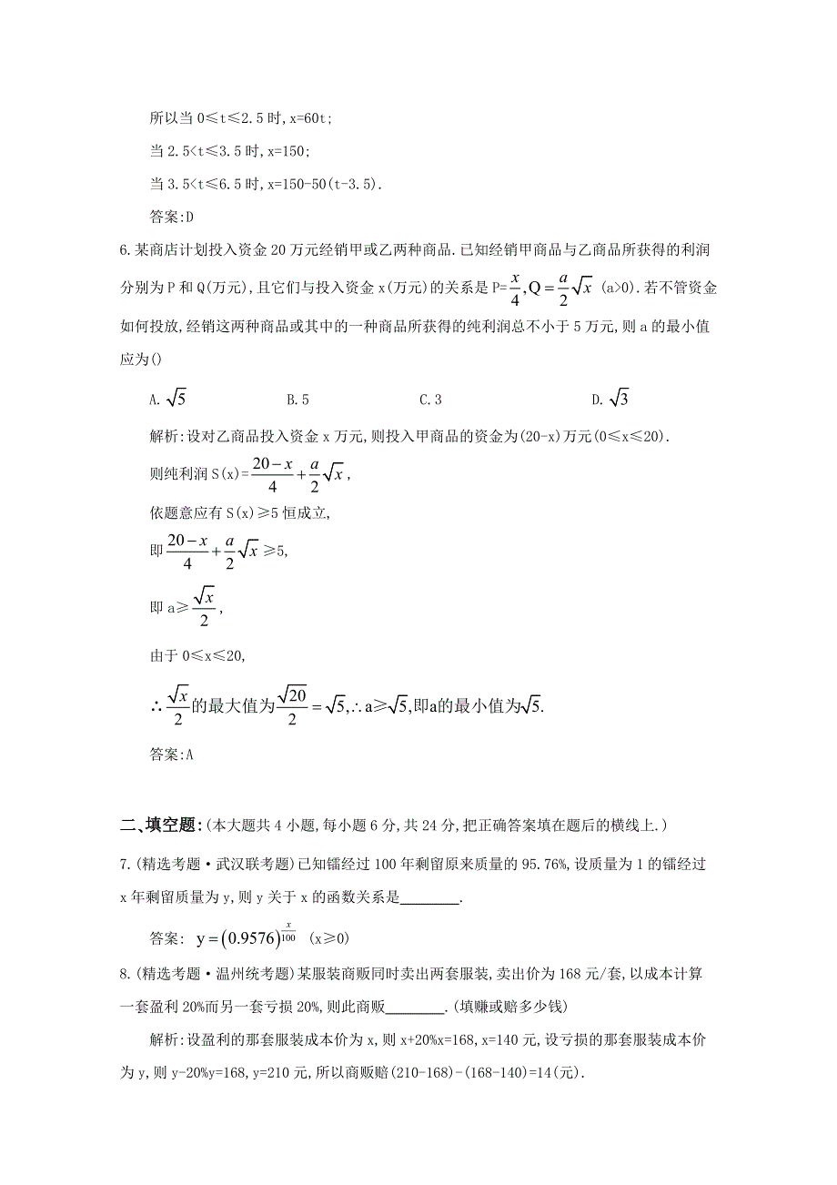 2012高考数学考前专项复习天天练第13练 函数模型及其应用.doc_第3页