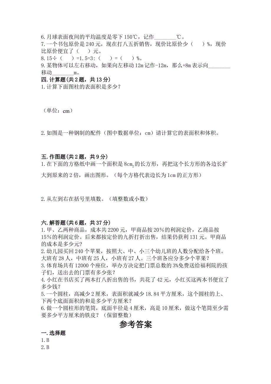 沪教版六年级下学期期末质量监测数学试题（实用）.docx_第2页