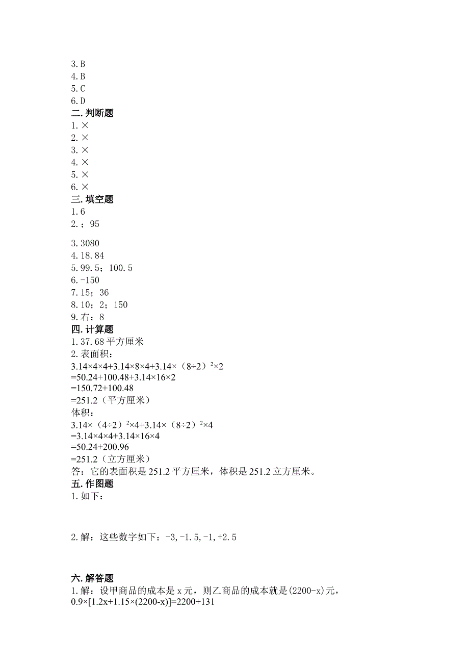 沪教版六年级下学期期末质量监测数学试题（实用）.docx_第3页