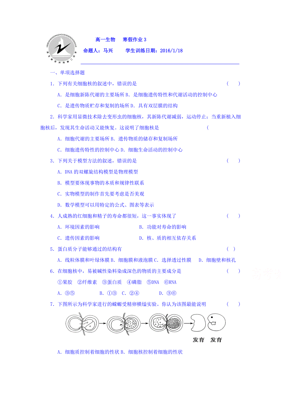 河北省定州市第二中学2016-2017学年高一寒假作业生物试题3（1月18日） WORD版含答案.doc_第1页