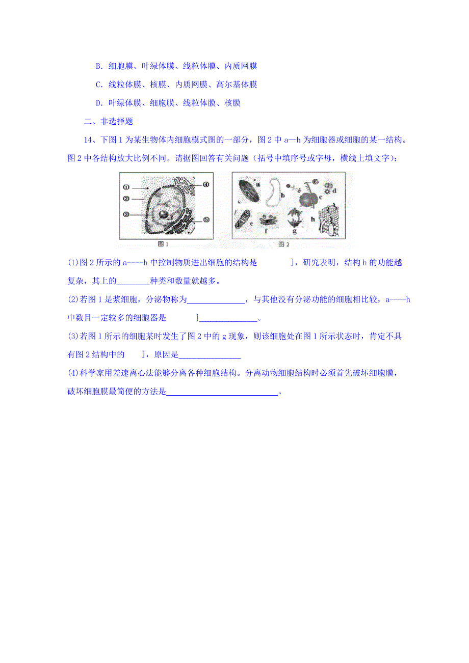 河北省定州市第二中学2016-2017学年高一寒假作业生物试题3（1月18日） WORD版含答案.doc_第3页