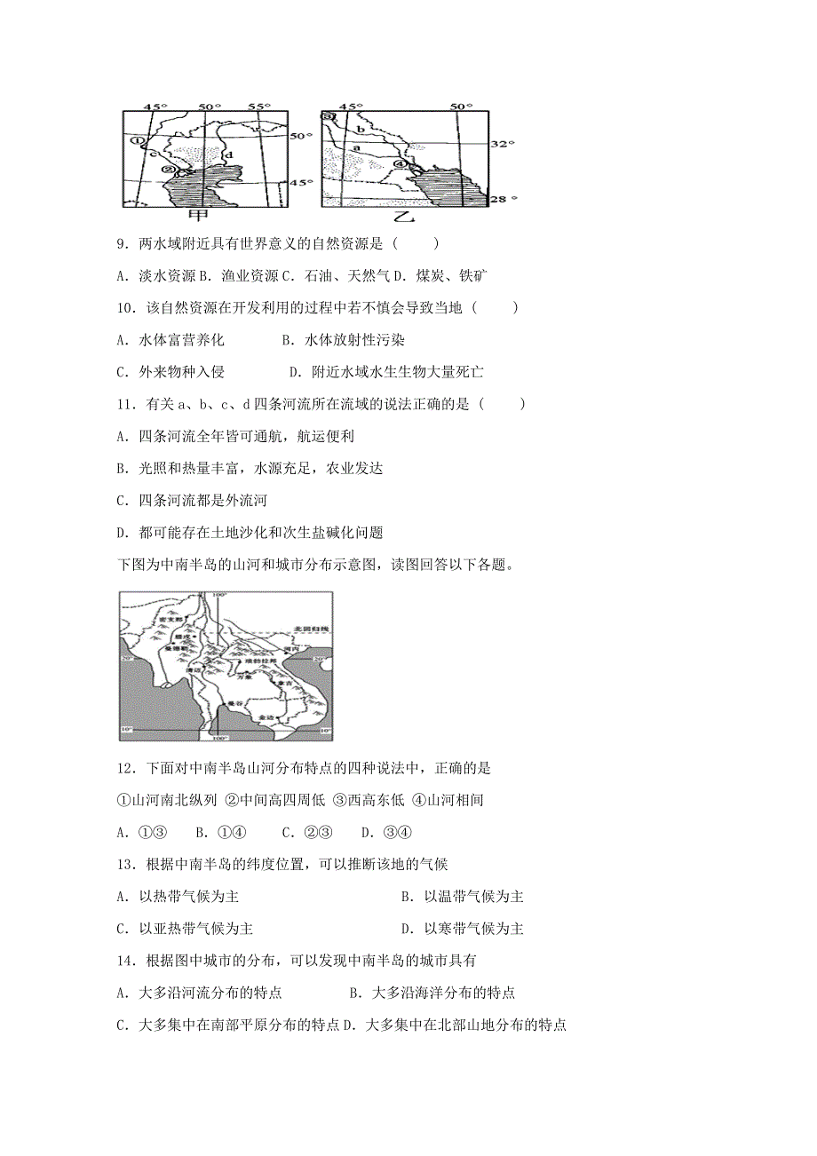 黑龙江省青冈县第一中学校2020-2021学年高二地理下学期月考试题（筑梦班）.doc_第3页