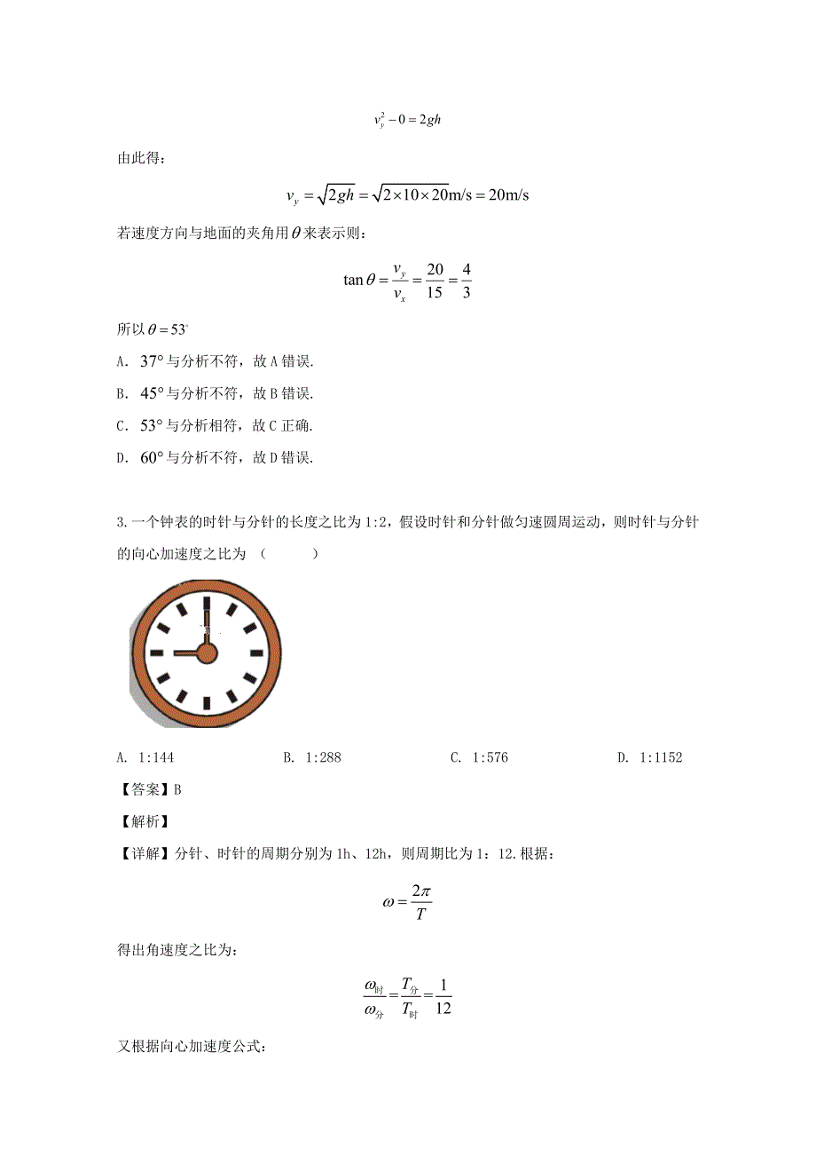 河南省永城市第三中学2018-2019学年高一物理下学期期末考试试题（含解析）.doc_第2页