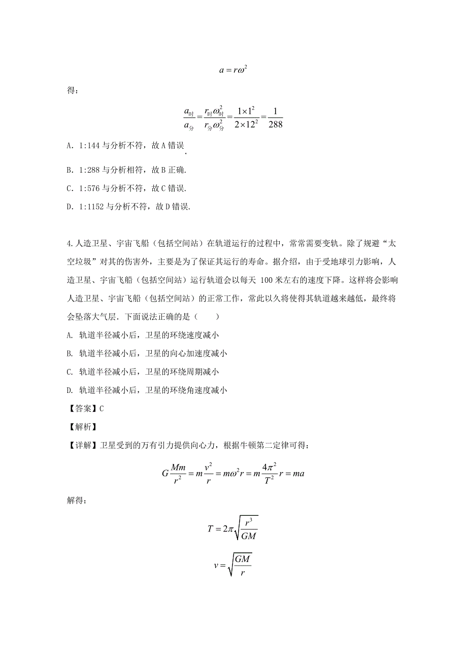 河南省永城市第三中学2018-2019学年高一物理下学期期末考试试题（含解析）.doc_第3页