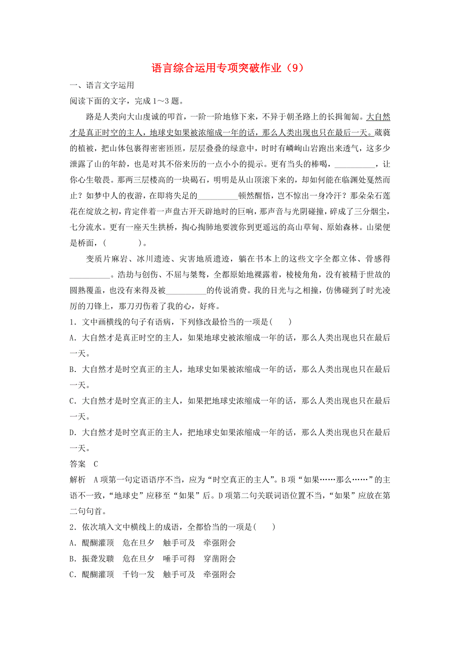 （全国卷用）2019届高三语文二轮复习 语言综合运用专项突破作业（9）.doc_第1页