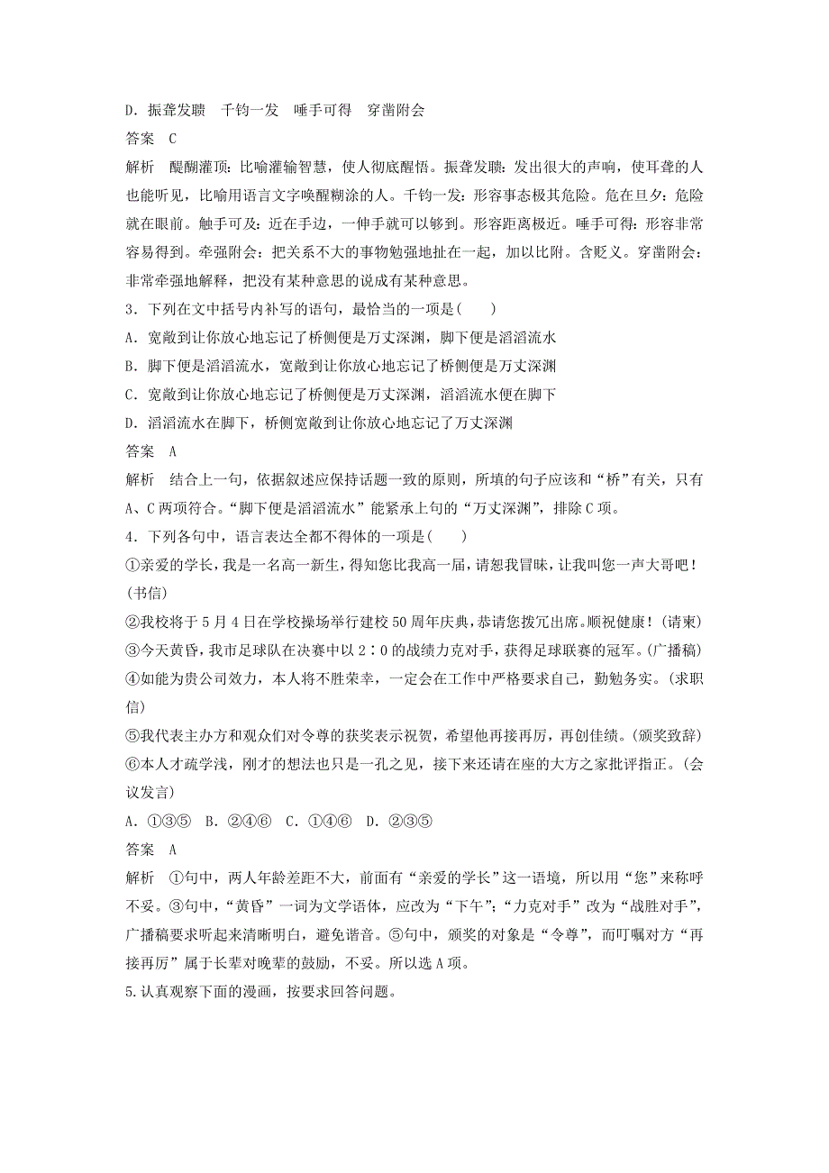 （全国卷用）2019届高三语文二轮复习 语言综合运用专项突破作业（9）.doc_第2页