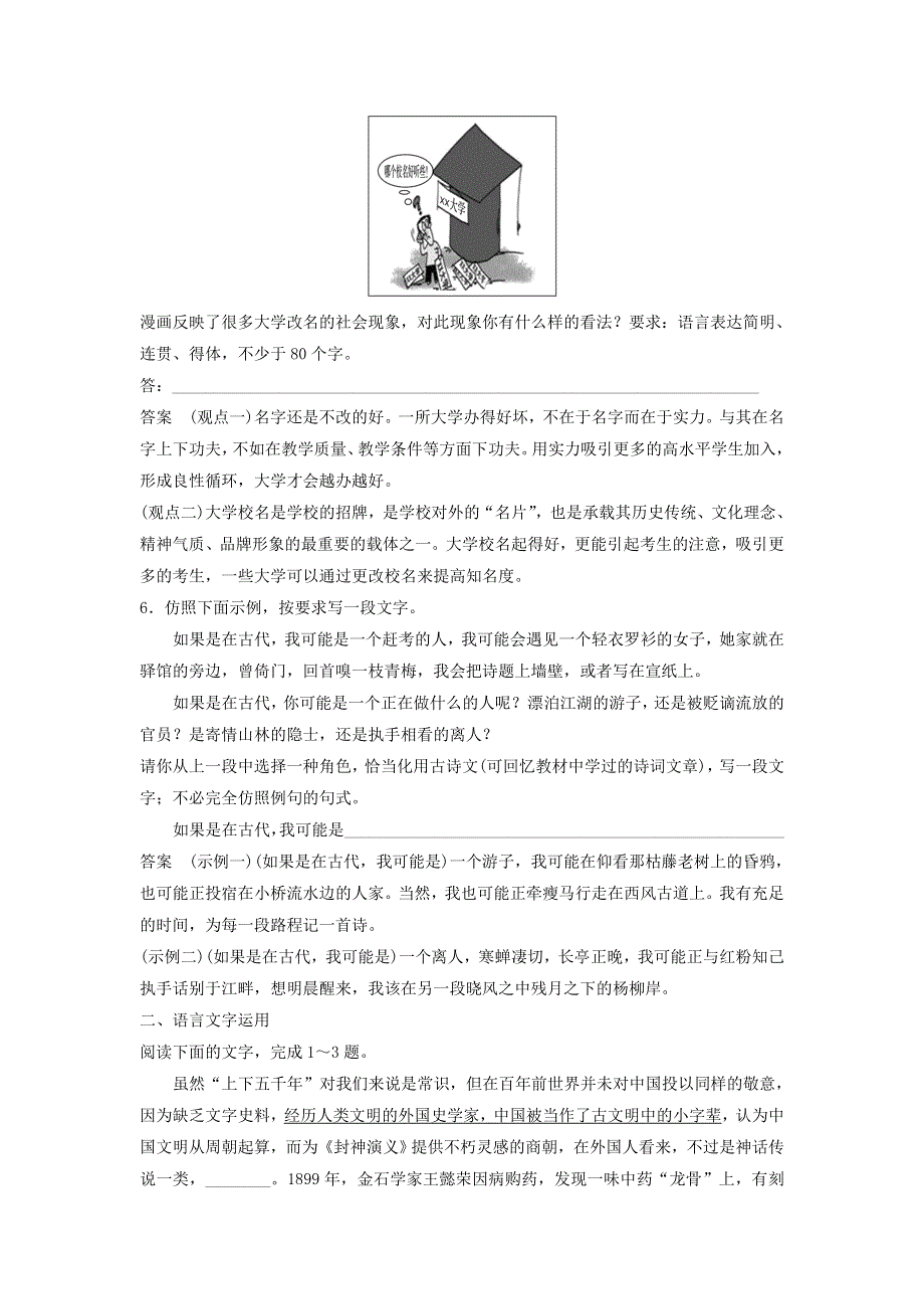 （全国卷用）2019届高三语文二轮复习 语言综合运用专项突破作业（9）.doc_第3页