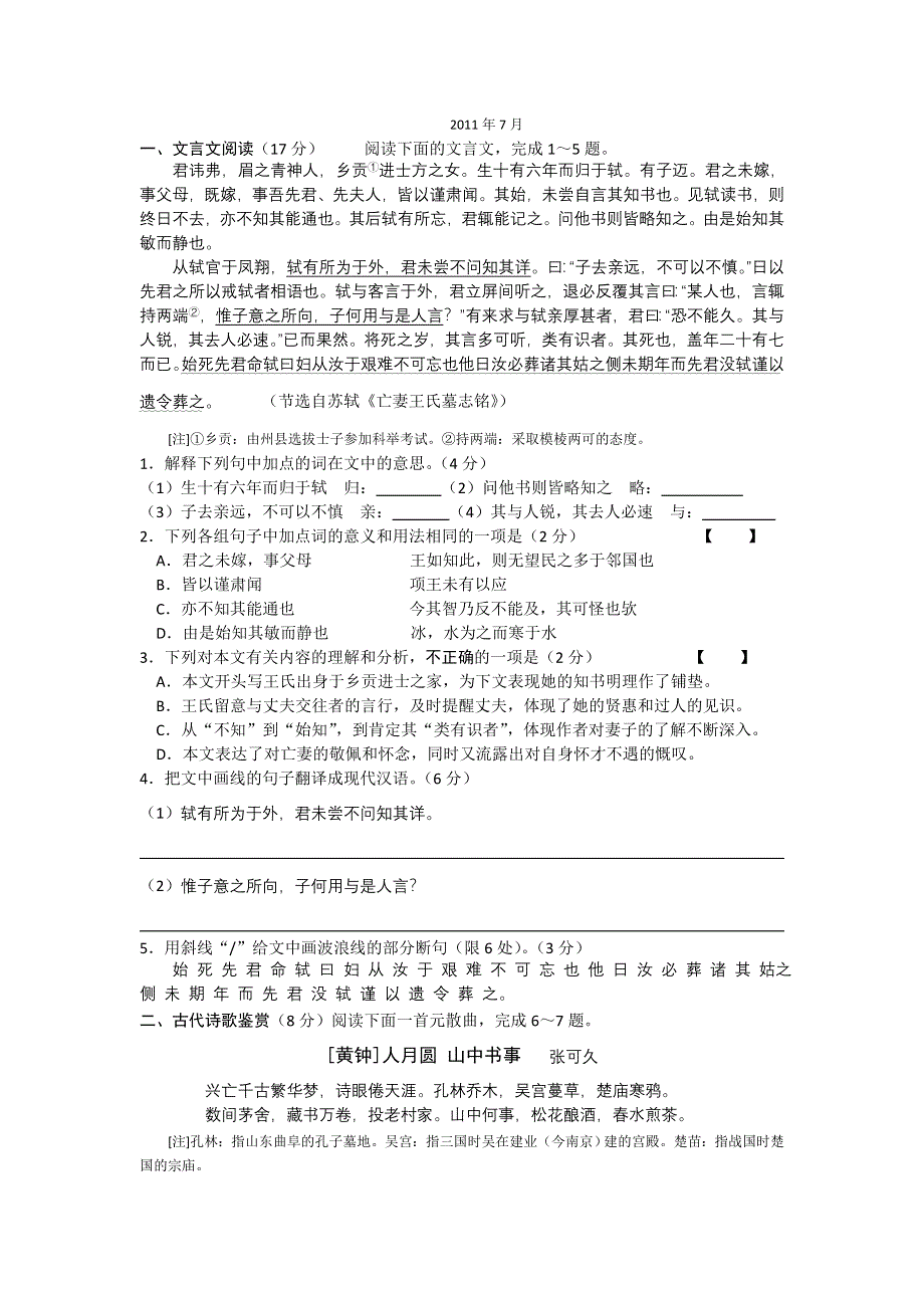 江苏省常州市西夏墅中学11-12学年高一下学期语文作业（31）.doc_第1页