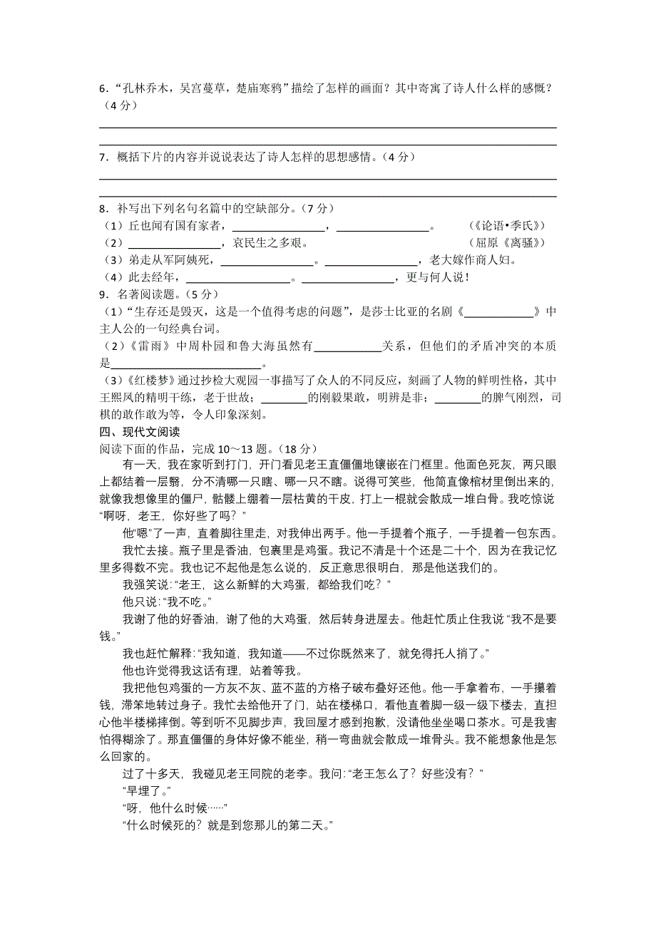 江苏省常州市西夏墅中学11-12学年高一下学期语文作业（31）.doc_第2页