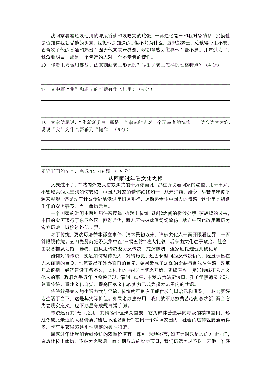 江苏省常州市西夏墅中学11-12学年高一下学期语文作业（31）.doc_第3页