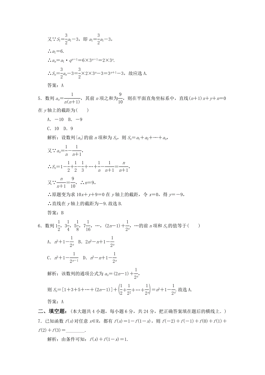 2012高考数学考前专项复习天天练第29练 数列求和.doc_第2页