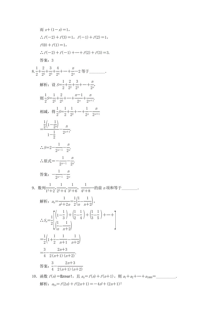 2012高考数学考前专项复习天天练第29练 数列求和.doc_第3页