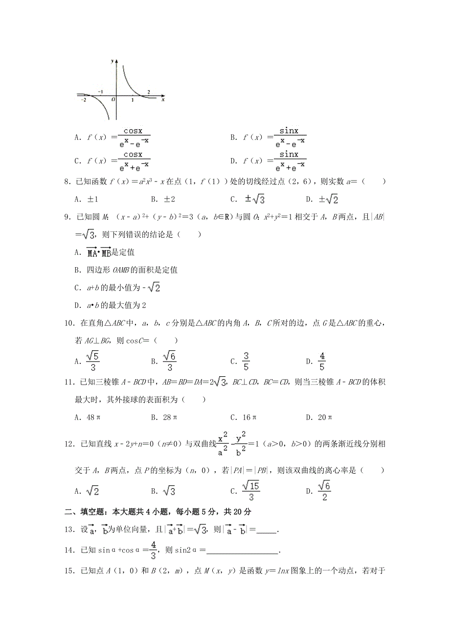 山西省太原市2021届高三数学模拟考试试题（二）文（含解析）.doc_第2页