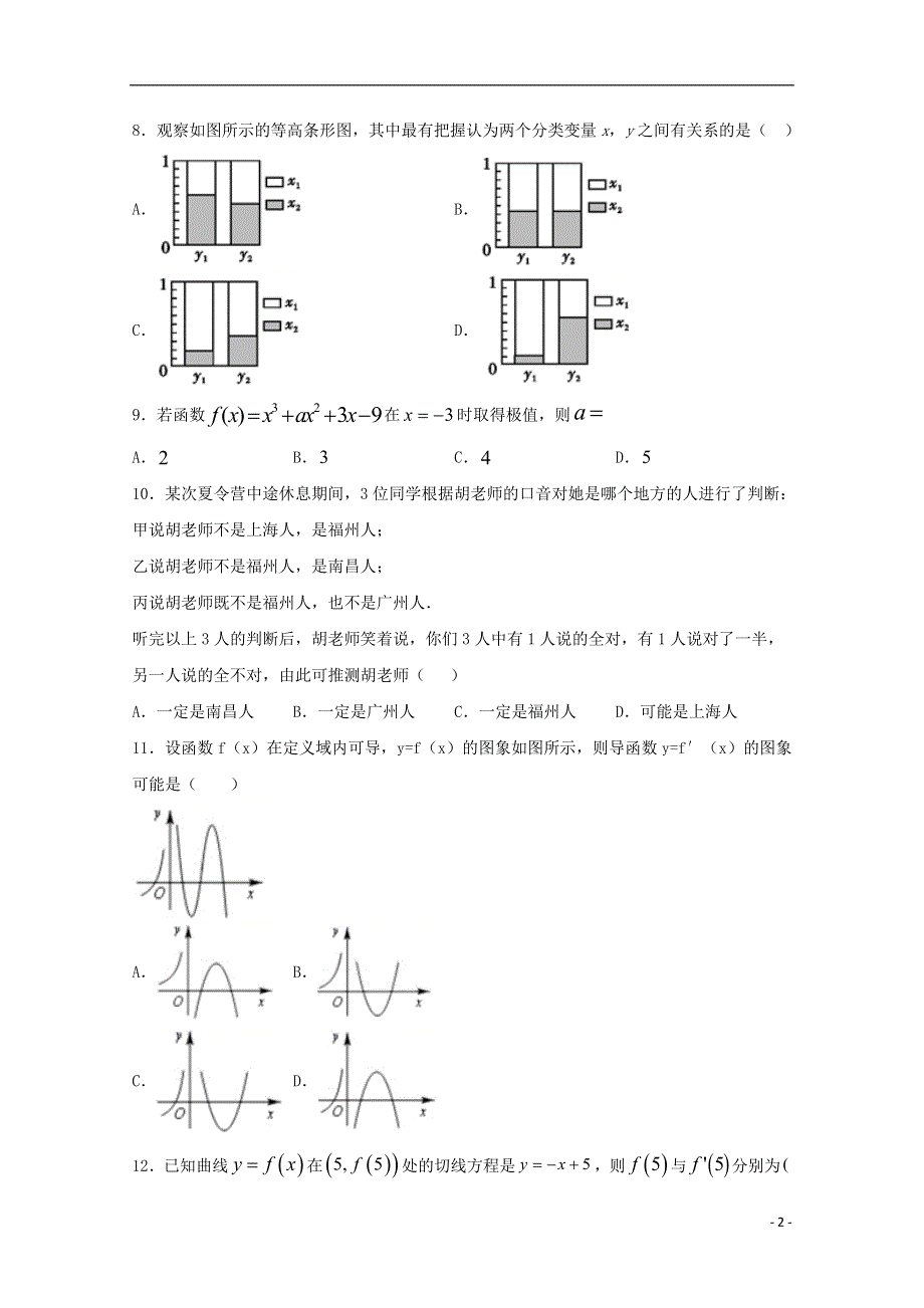 黑龙江省青冈县第一中学校2020-2021学年高二数学下学期月考试题（筑梦班）文.doc_第2页