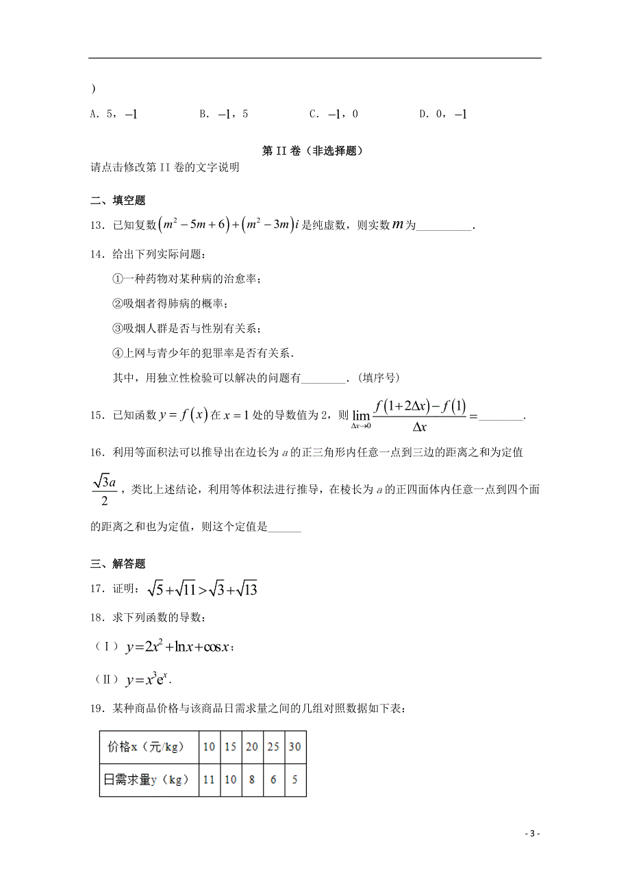 黑龙江省青冈县第一中学校2020-2021学年高二数学下学期月考试题（筑梦班）文.doc_第3页