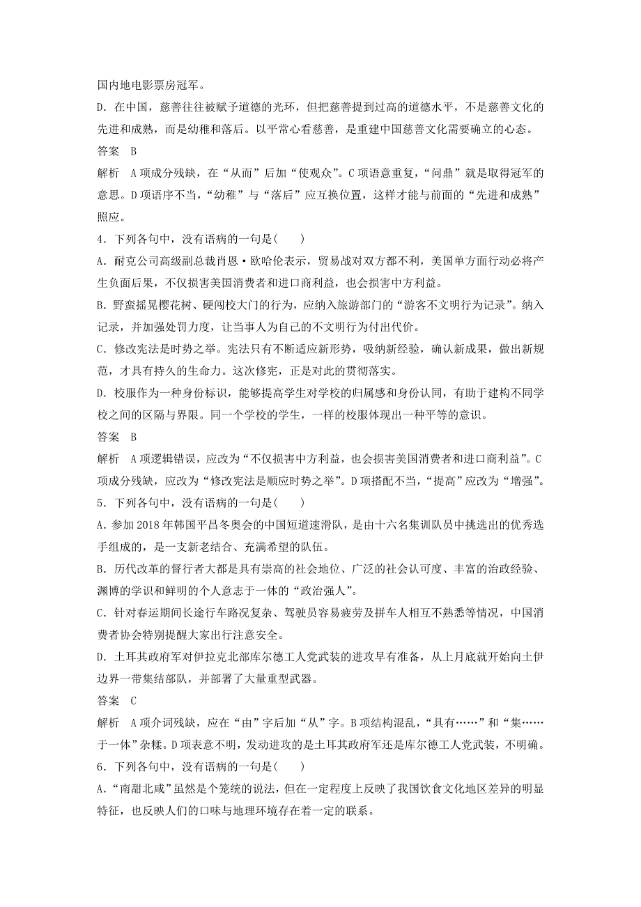 （全国卷用）2019届高三语文二轮复习 语言综合运用专项突破作业（7）.doc_第2页