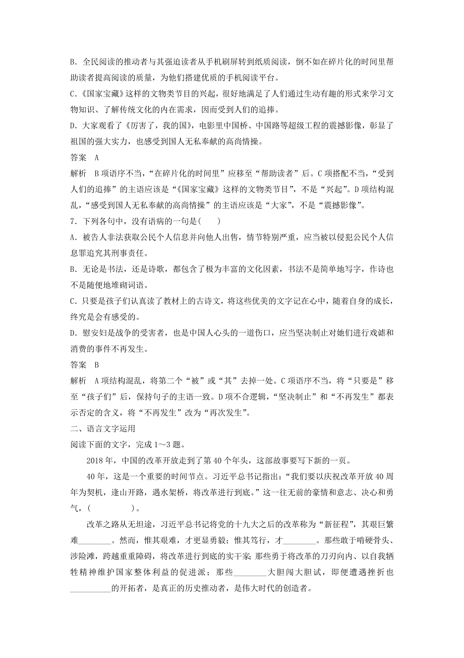 （全国卷用）2019届高三语文二轮复习 语言综合运用专项突破作业（7）.doc_第3页