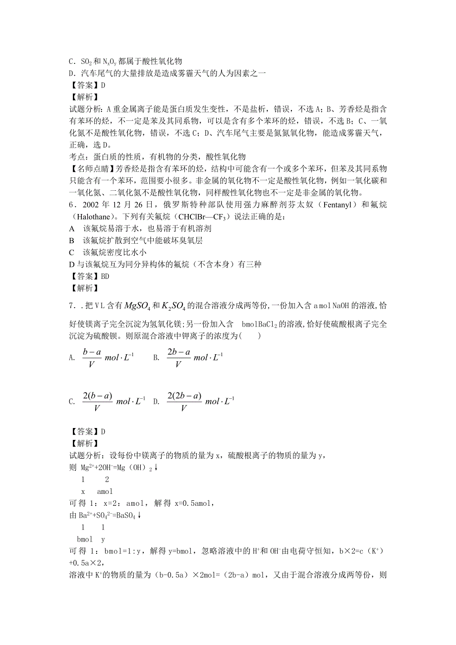 河南省永城市第二高中2016届高三下学期5月月考化学试卷 WORD版含解析.doc_第2页