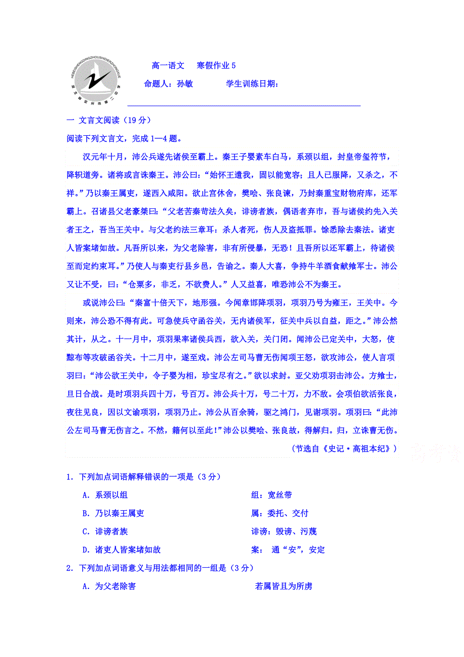 河北省定州市第二中学2016-2017学年高一寒假作业语文试题（5） WORD版含答案.doc_第1页