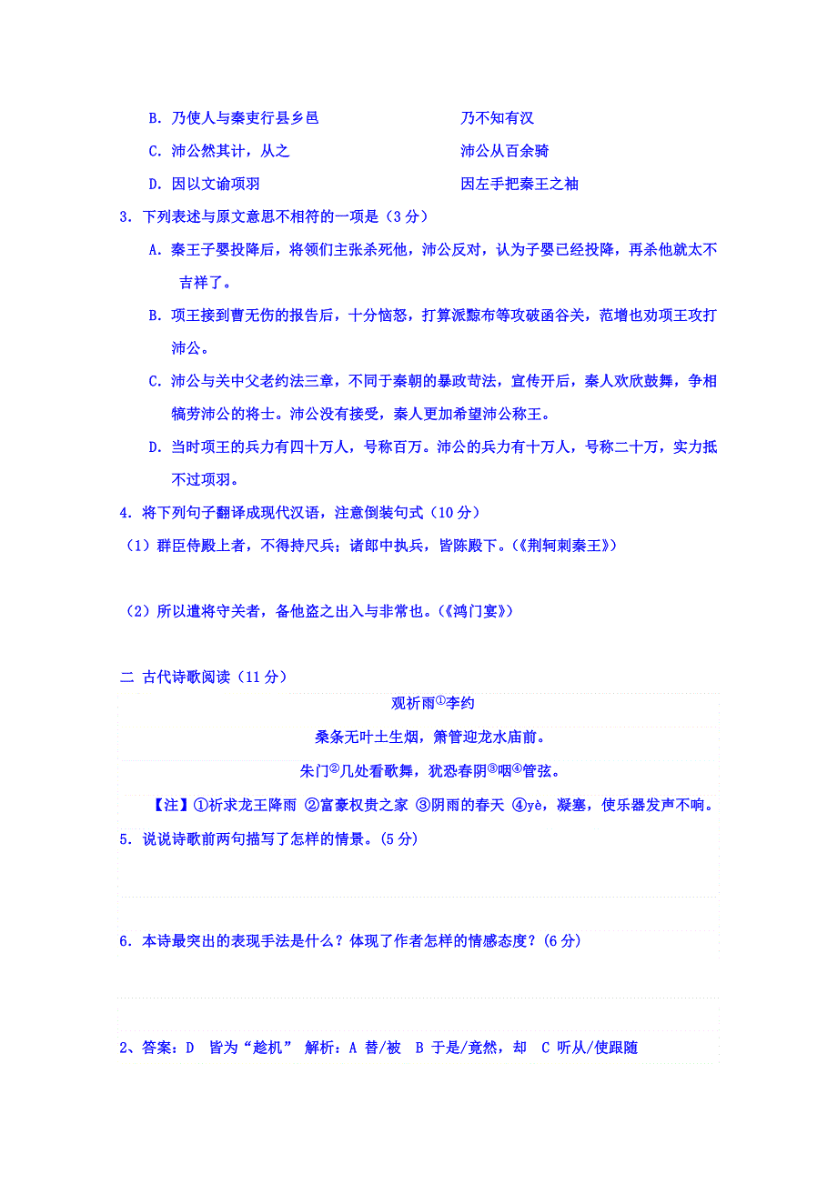 河北省定州市第二中学2016-2017学年高一寒假作业语文试题（5） WORD版含答案.doc_第2页