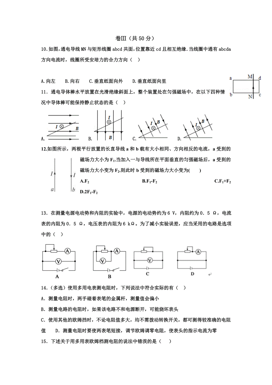 河北省定州市第二中学2016-2017学年高二上学期第三次月考物理试题 WORD版含答案.doc_第3页