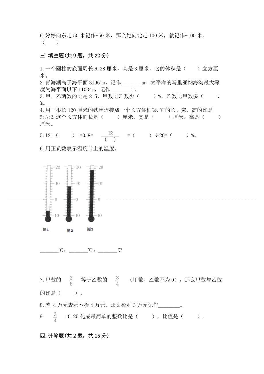 沪教版六年级下学期期末质量监测数学试题（突破训练）.docx_第2页