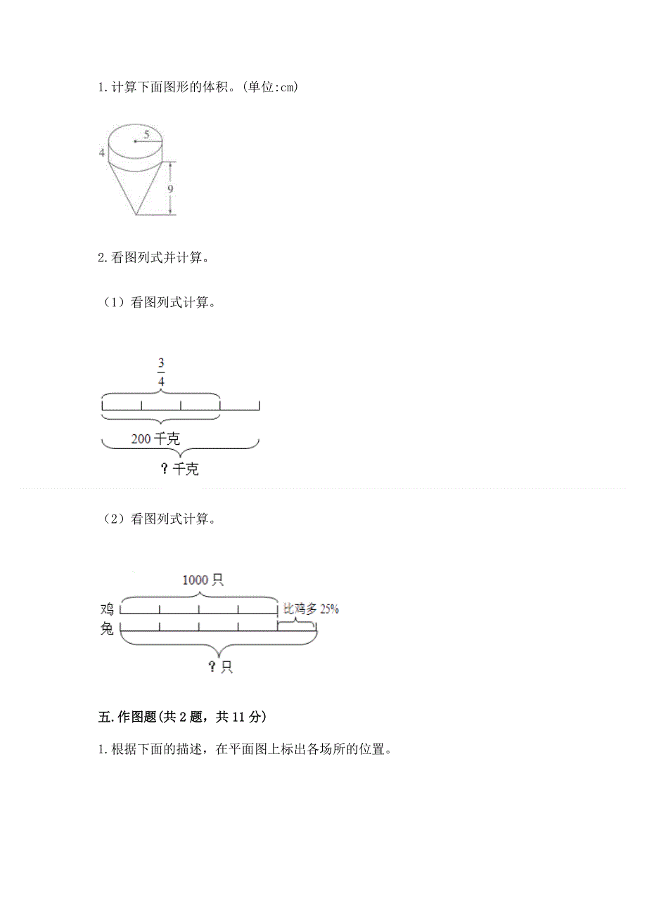 沪教版六年级下学期期末质量监测数学试题（突破训练）.docx_第3页