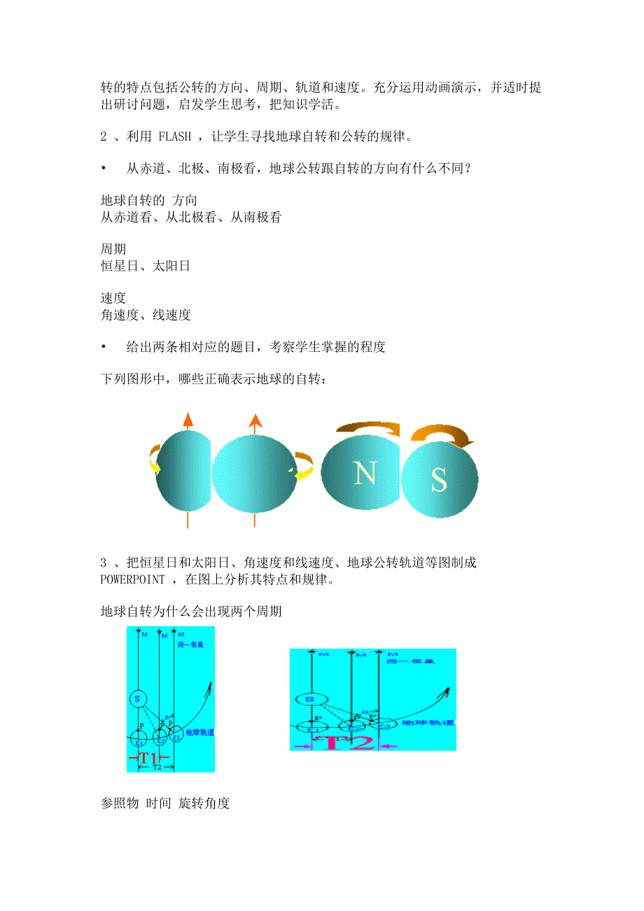 必修1：地球的运动（湘教版）.doc_第3页