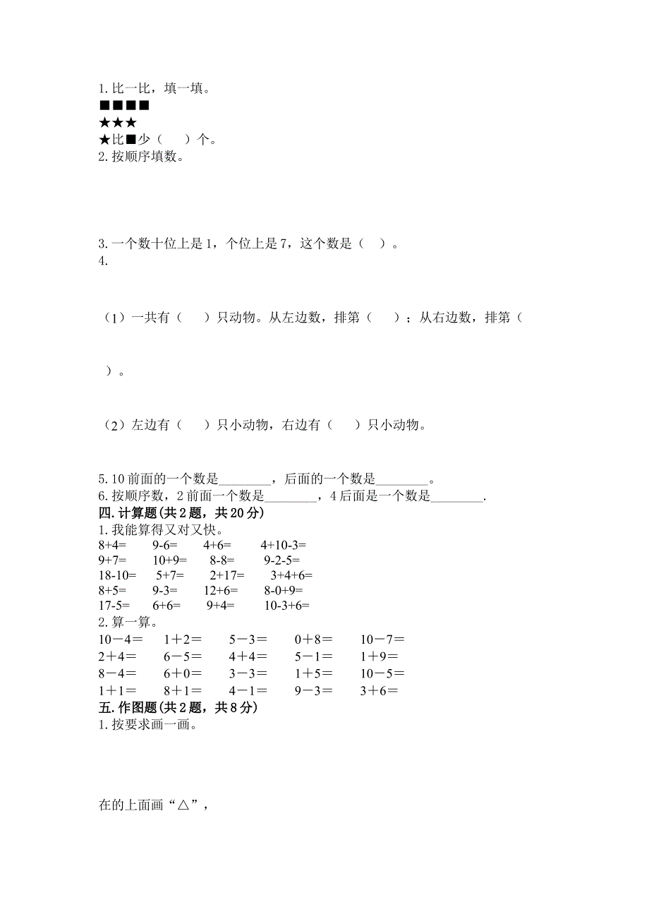 最新人教版一年级上册数学期末测试卷附参考答案（实用）.docx_第2页