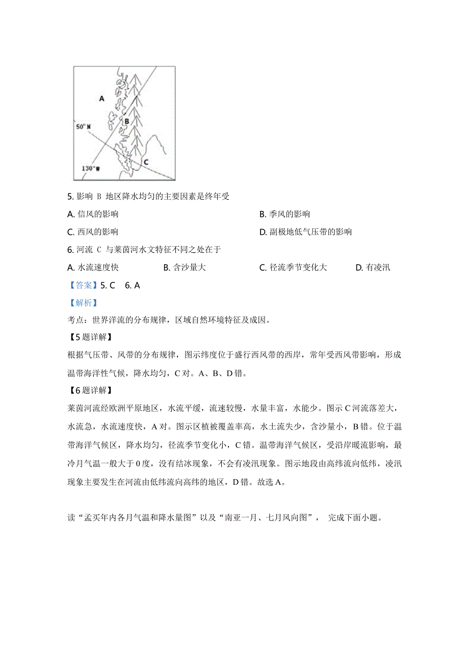 《解析》山东省济南第一中学2018-2019学年高二下学期期中考试地理试卷 WORD版含解析.doc_第3页