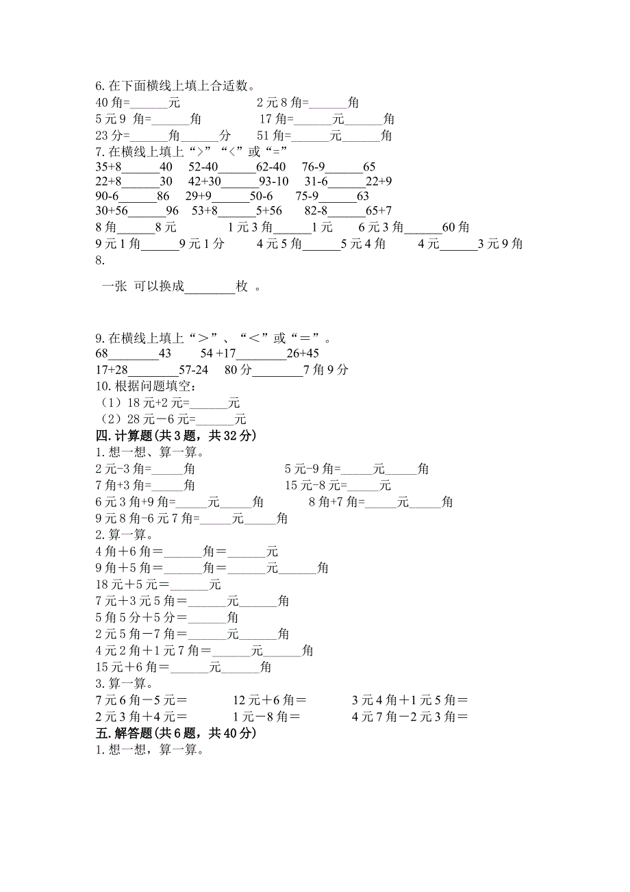 小学一年级数学《认识人民币》易错题带答案ab卷.docx_第2页