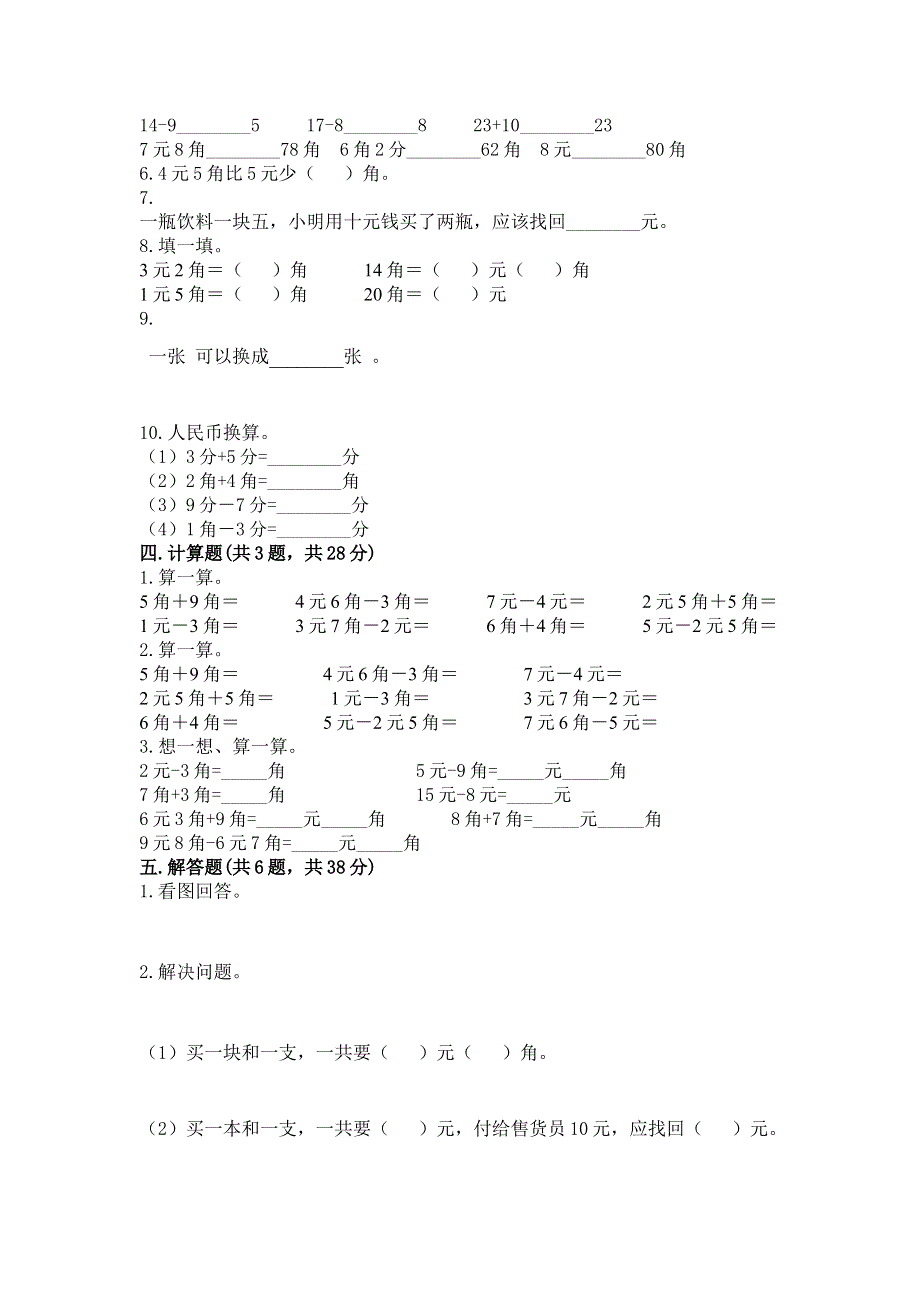 小学一年级数学《认识人民币》易错题学生专用.docx_第2页