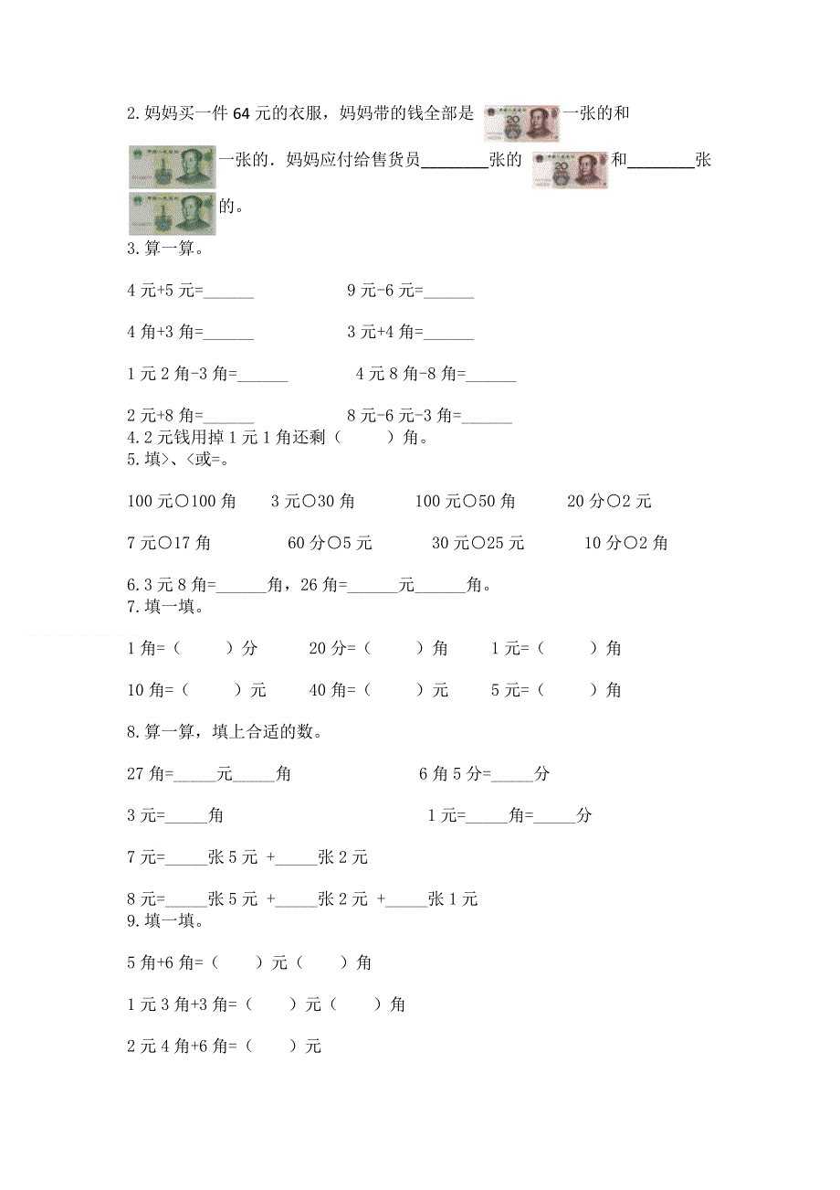 小学一年级数学《认识人民币》易错题带答案（b卷）.docx_第2页