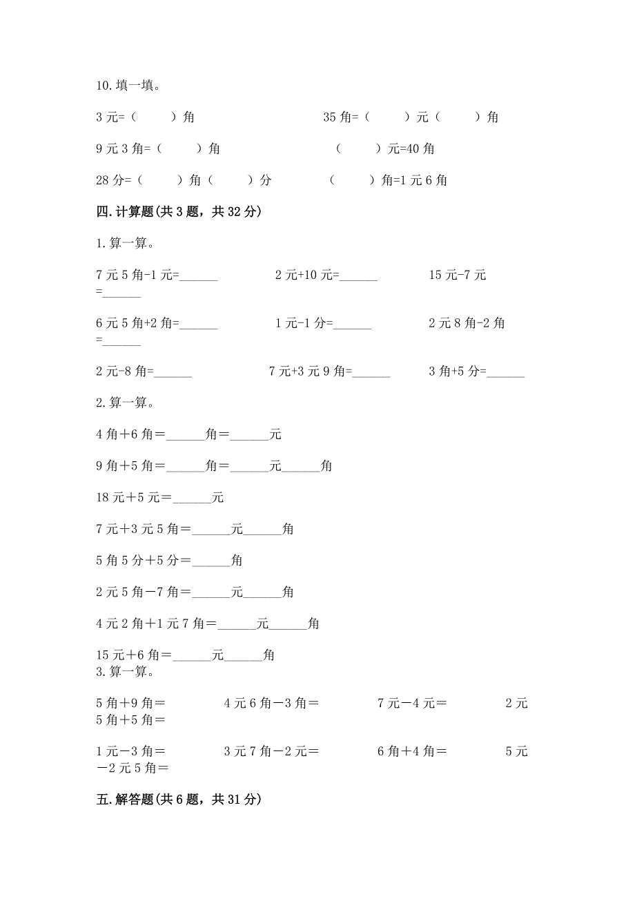 小学一年级数学《认识人民币》易错题带答案（b卷）.docx_第3页