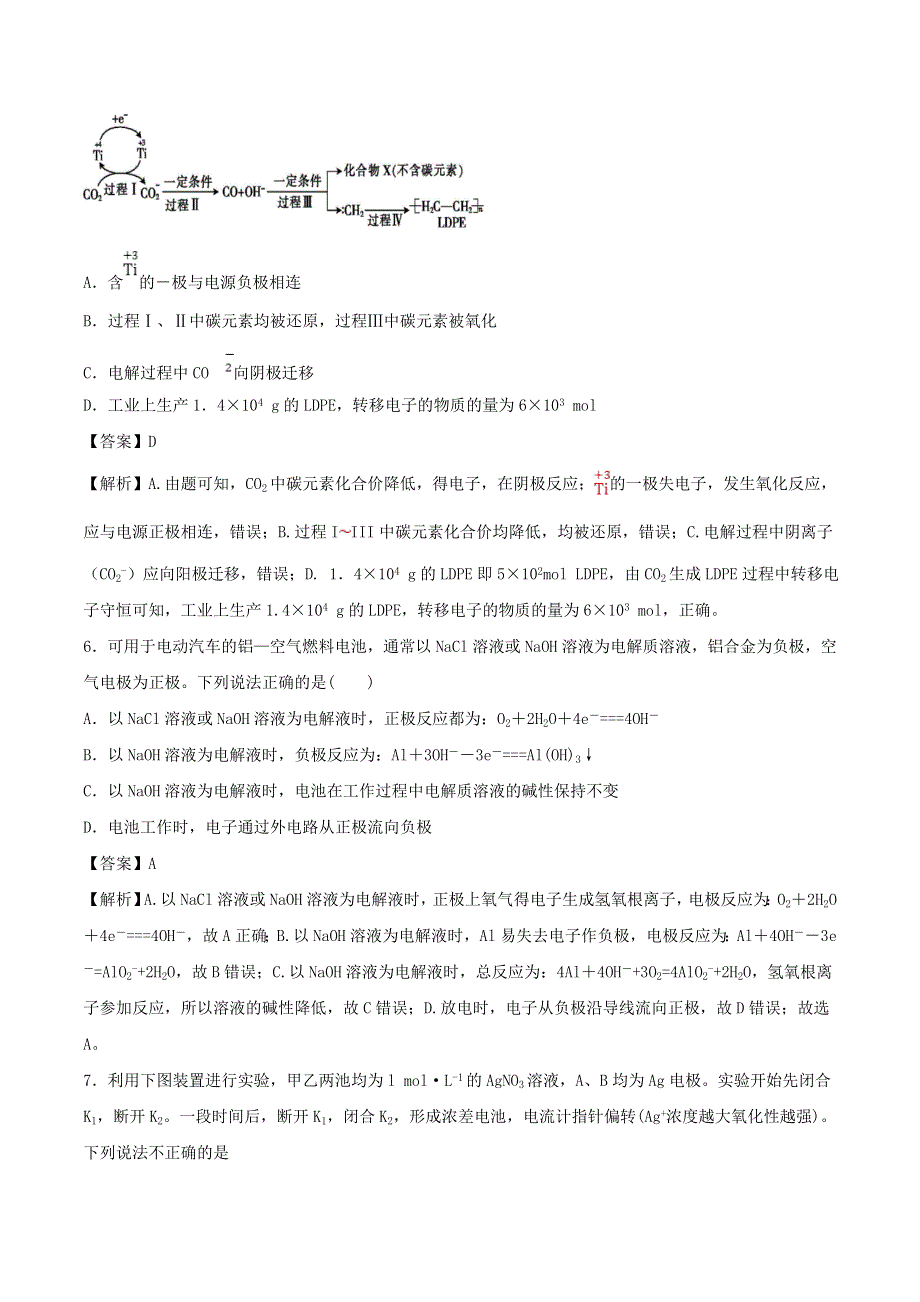 （全国卷）2020-2021学年高考化学精选考点突破14 电化学综合（含解析）.doc_第3页