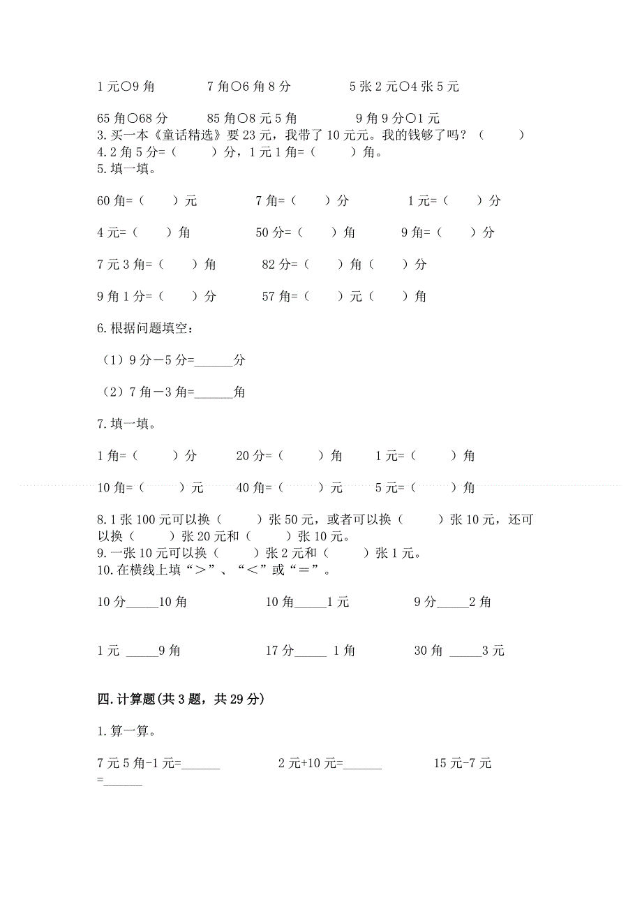 小学一年级数学《认识人民币》易错题完美版.docx_第2页