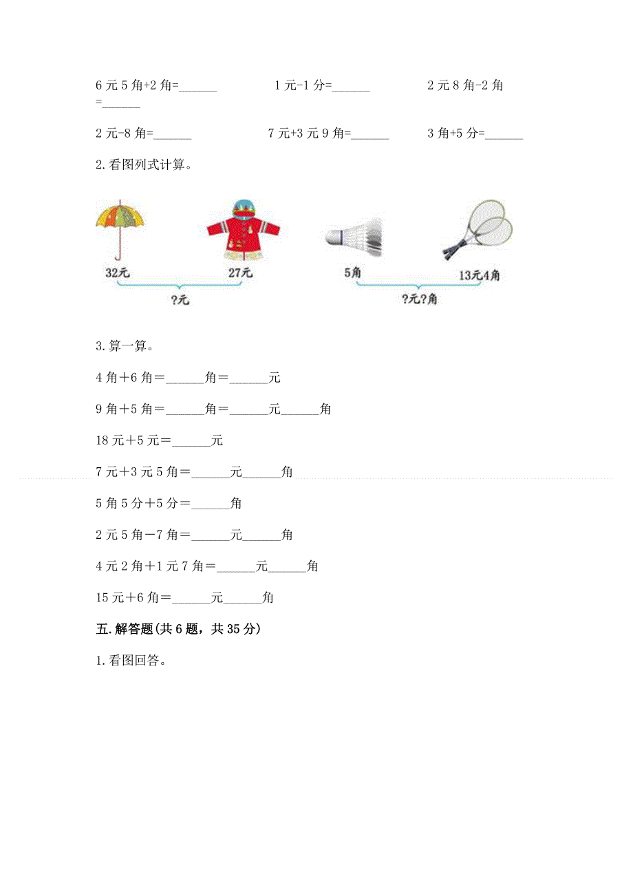 小学一年级数学《认识人民币》易错题完美版.docx_第3页