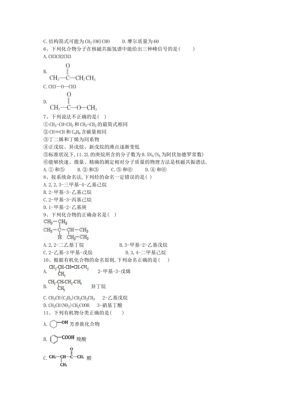 2019-2020学年苏教版高中化学选修5课时通：第一、二章综合训练 WORD版含答案.doc_第2页