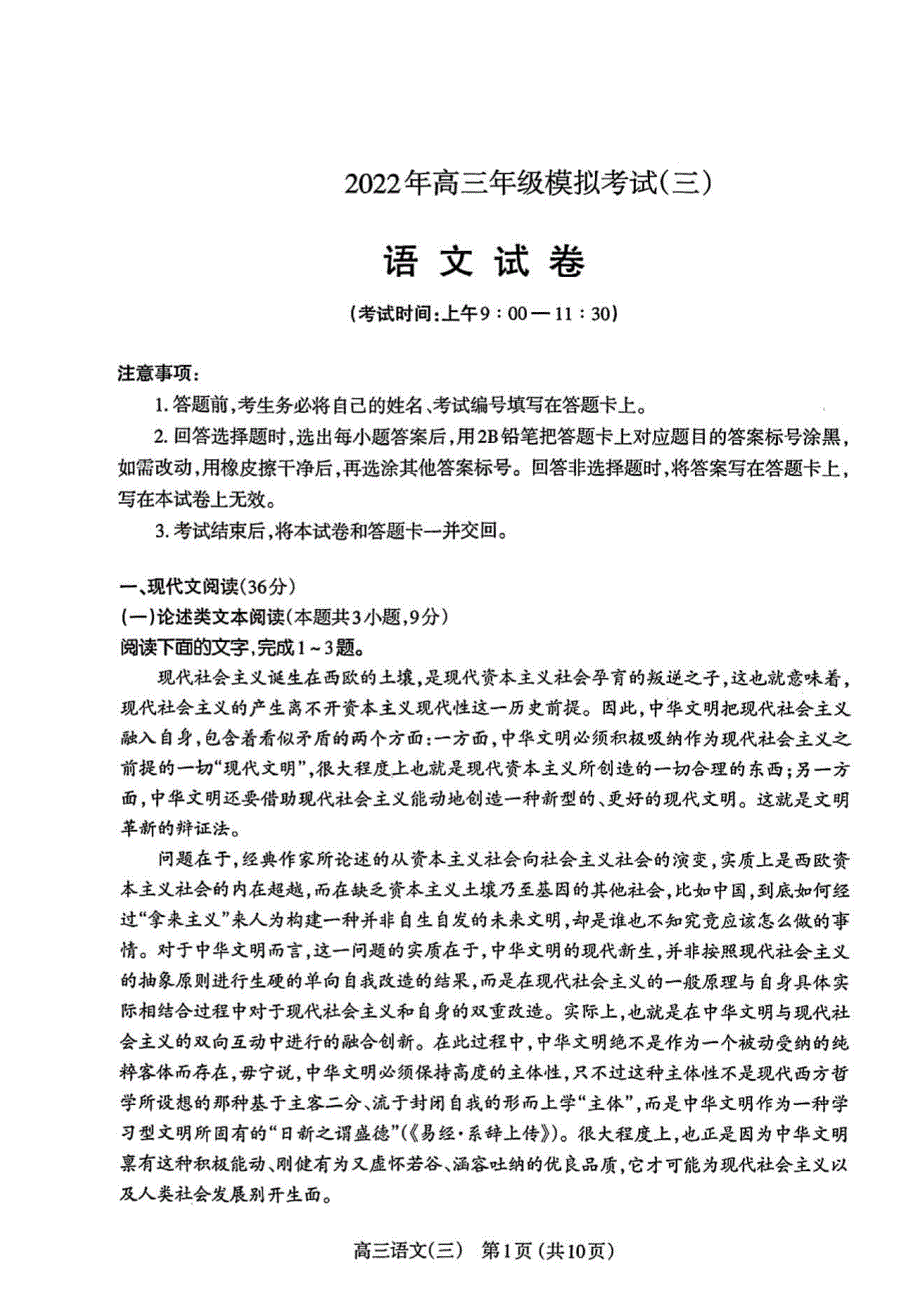 山西省太原市2022届高三下学期二模语文试题.pdf_第1页