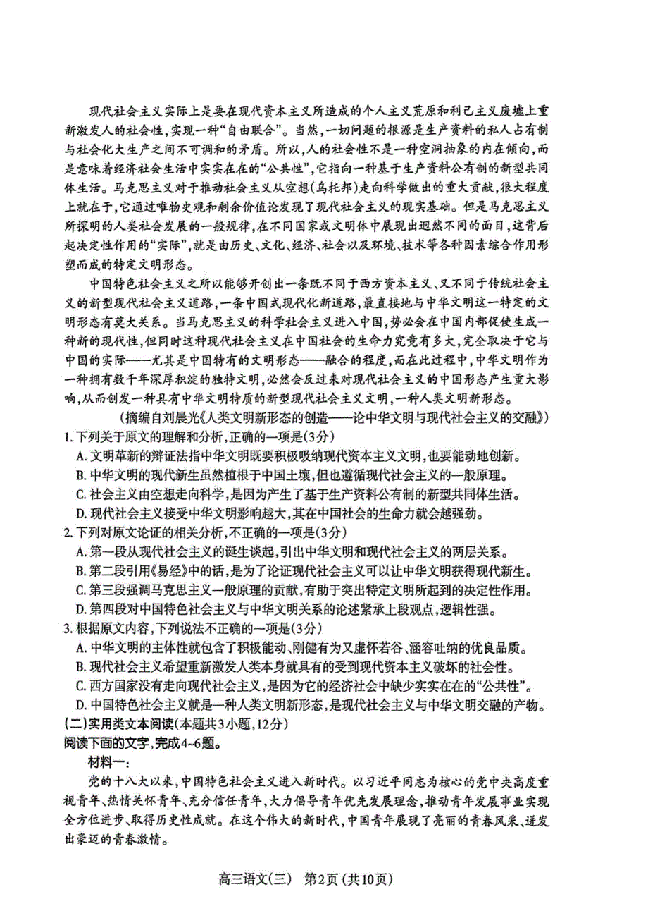 山西省太原市2022届高三下学期二模语文试题.pdf_第2页