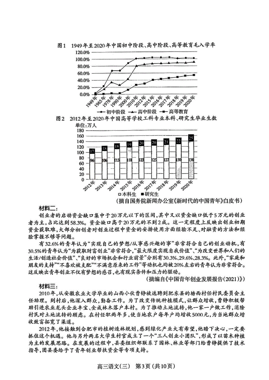 山西省太原市2022届高三下学期二模语文试题.pdf_第3页