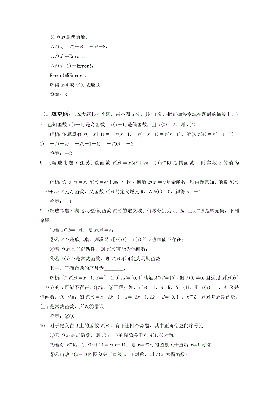 2012高考数学考前专项复习天天练第7练 函数的奇偶性与周期性.doc_第3页