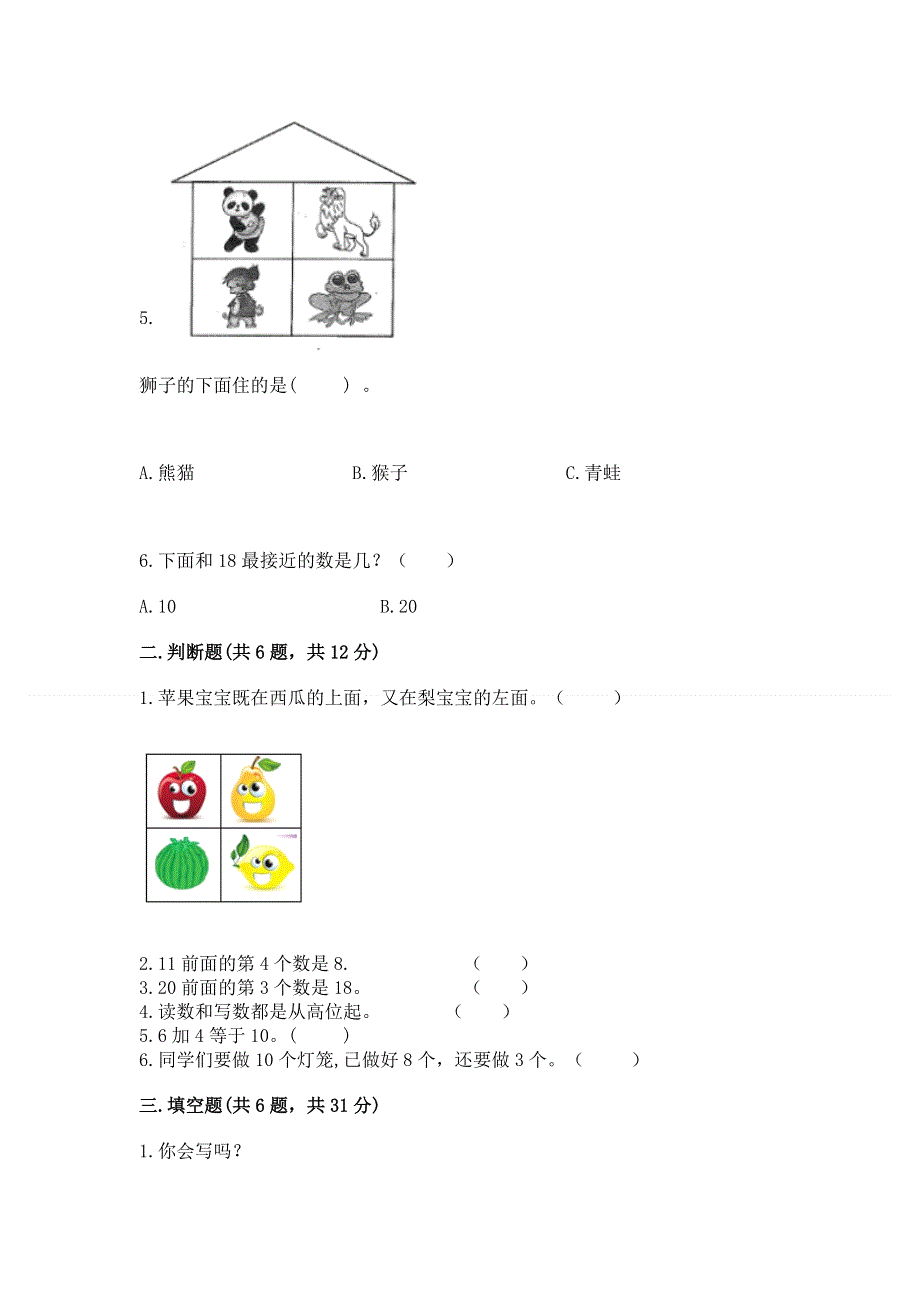 最新人教版一年级上册数学期末测试卷附参考答案（夺分金卷）.docx_第2页