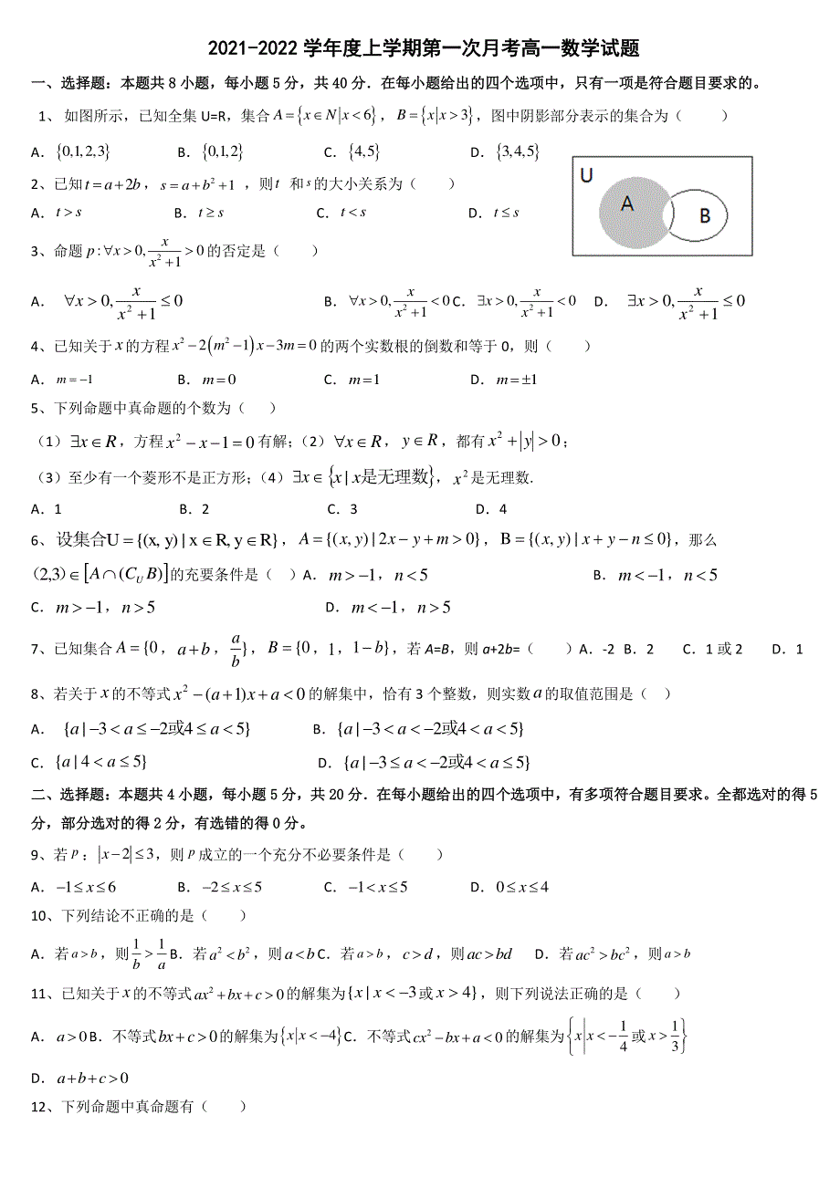 山西省太原市2024届高一上学期第一次阶段考试数学试卷 PDF版含解析.pdf_第1页