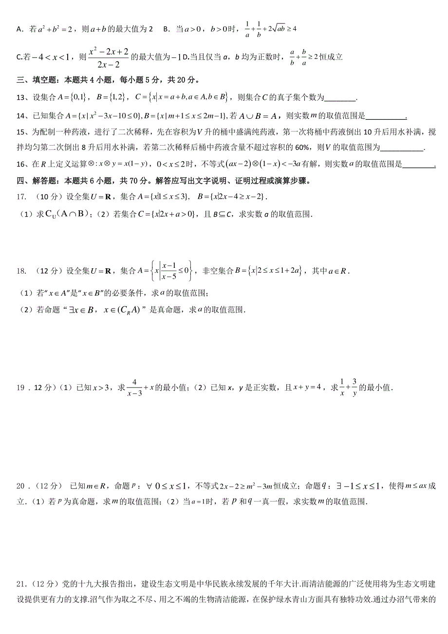 山西省太原市2024届高一上学期第一次阶段考试数学试卷 PDF版含解析.pdf_第2页