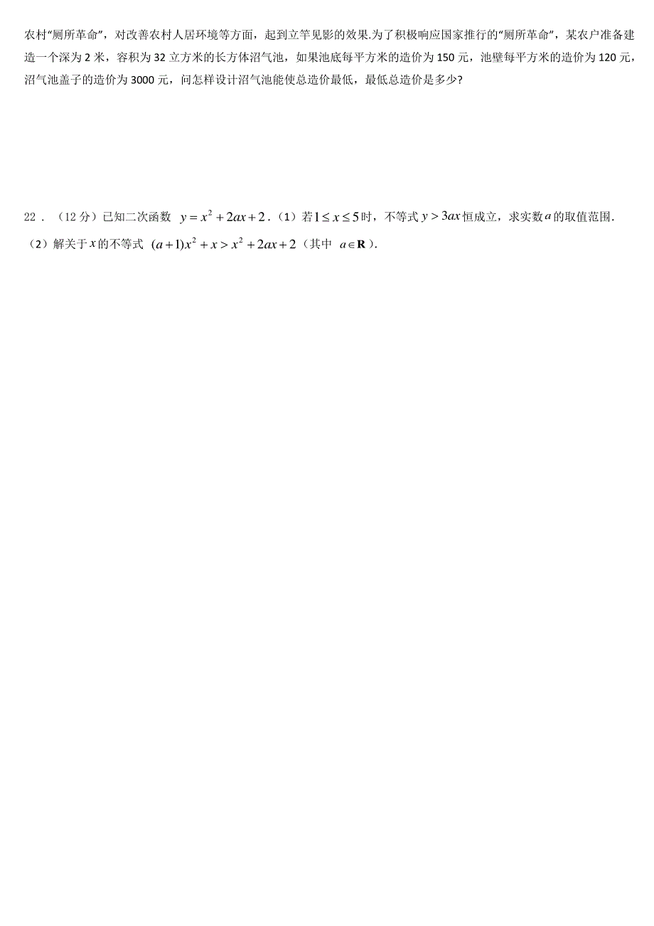 山西省太原市2024届高一上学期第一次阶段考试数学试卷 PDF版含解析.pdf_第3页