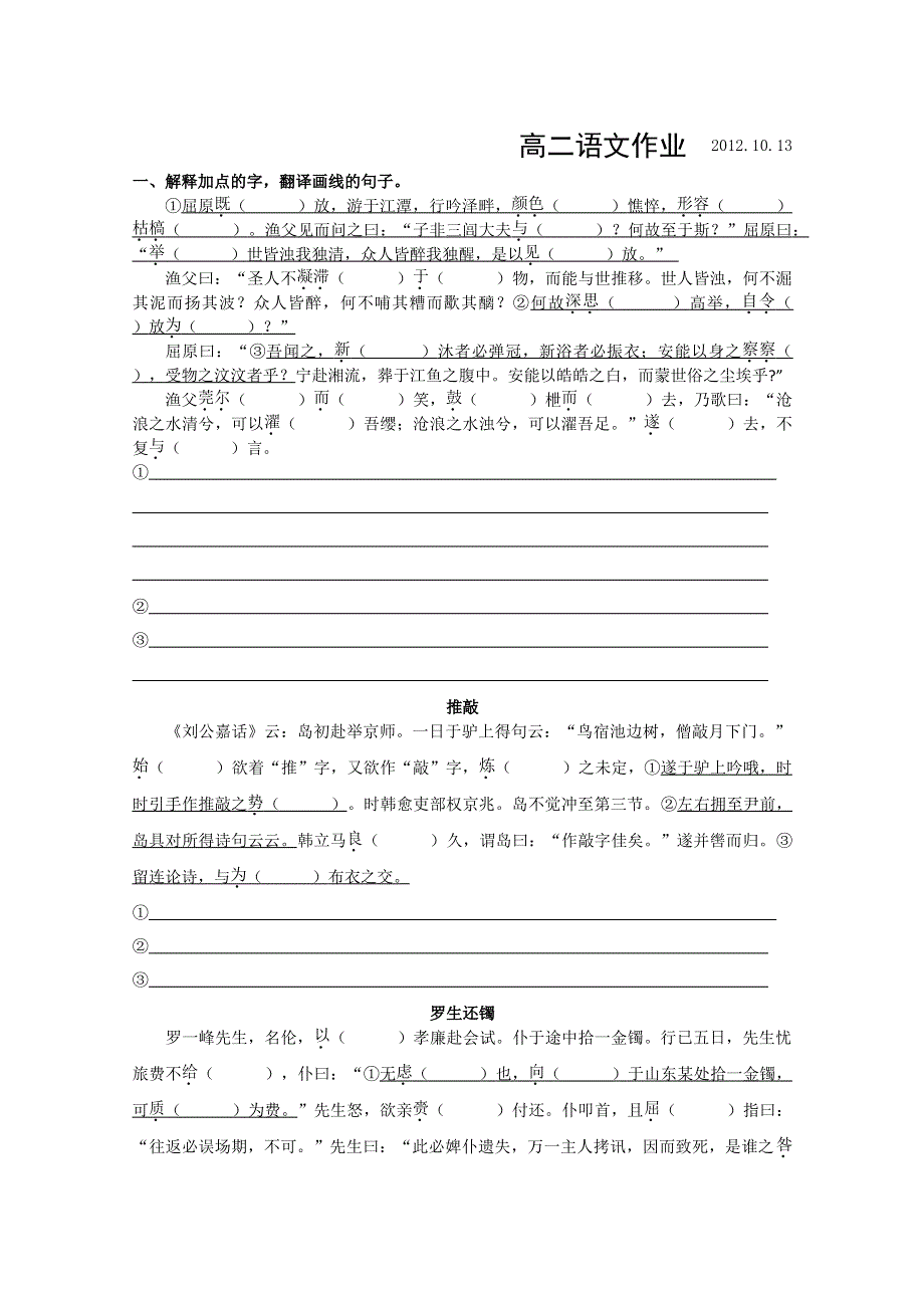 江苏省常州市西夏墅中学2012-2013学年高二语文平时作业2012.10.13.doc_第1页